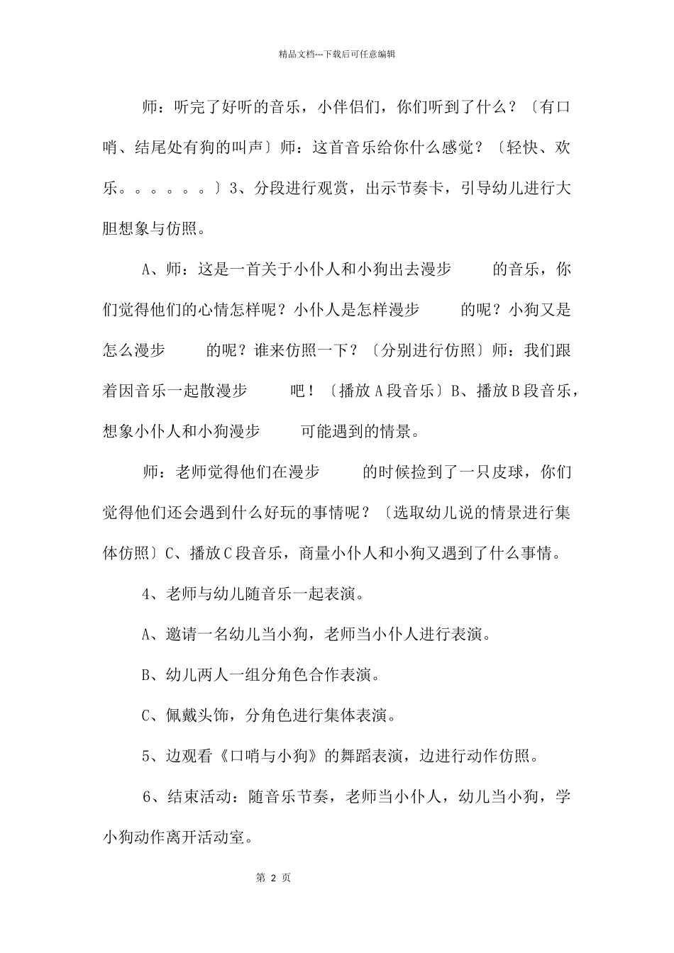 中班音乐欣赏口哨与小狗教案_第2页