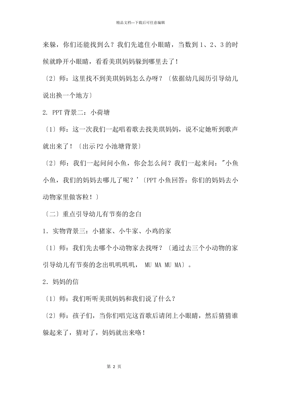 中班音乐歌唱美琪妈妈捉迷藏PPT课件教案_第2页