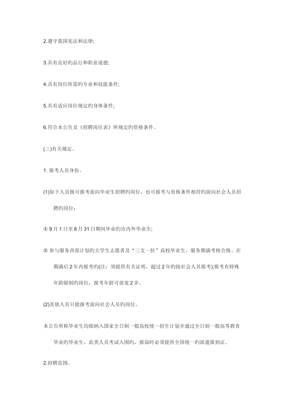 2025年深圳市下半年深圳市盐田区区属公办中小学招聘编制教师笔试内容_第2页