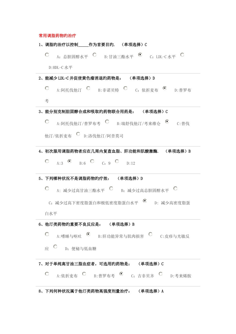 2025年浙江省执业药师网上继续教育参考daan_第1页