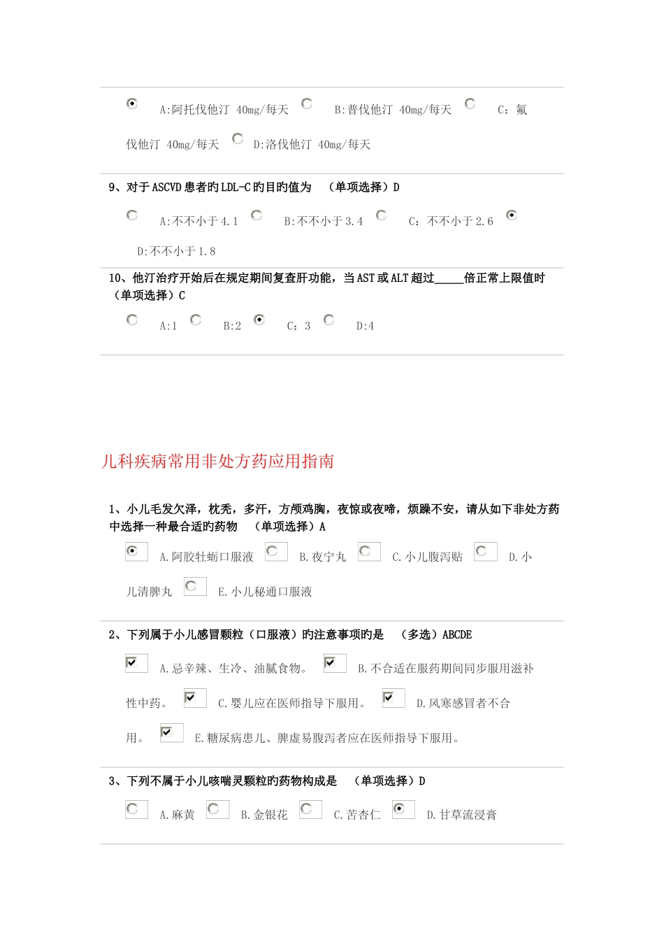 2025年浙江省执业药师网上继续教育参考daan_第2页