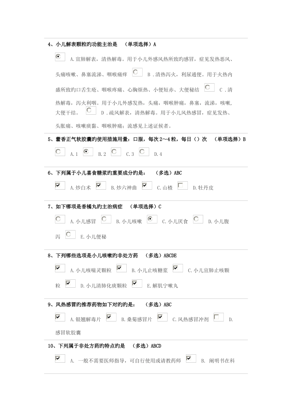 2025年浙江省执业药师网上继续教育参考daan_第3页
