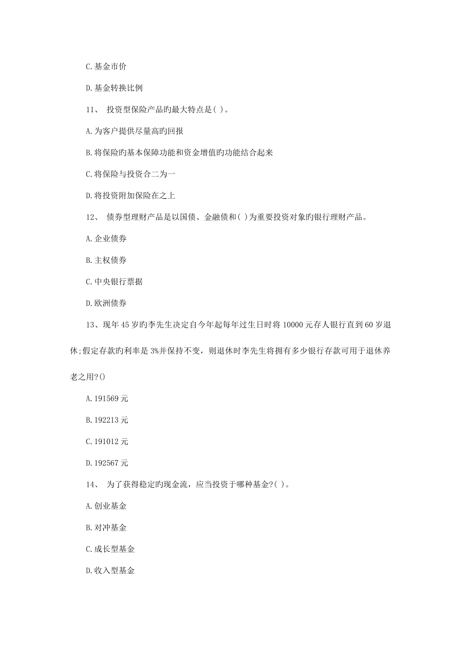 2025年理财资格考试_第3页