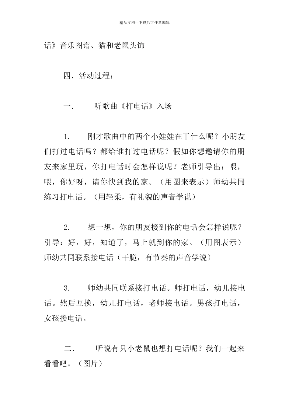 中班音乐活动《小老鼠打电话》教学设计_第2页