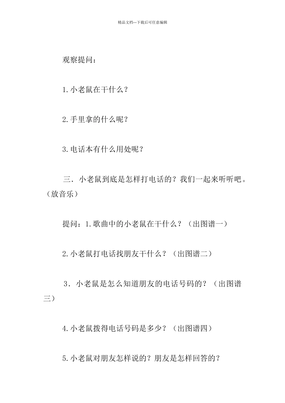 中班音乐活动《小老鼠打电话》教学设计_第3页