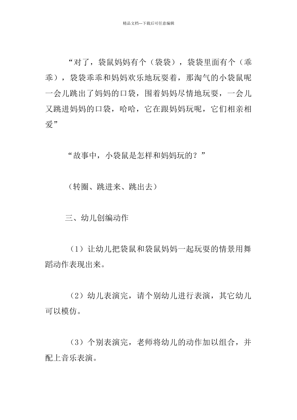 中班音乐活动《袋鼠妈妈》优秀教案及教学反思_第3页