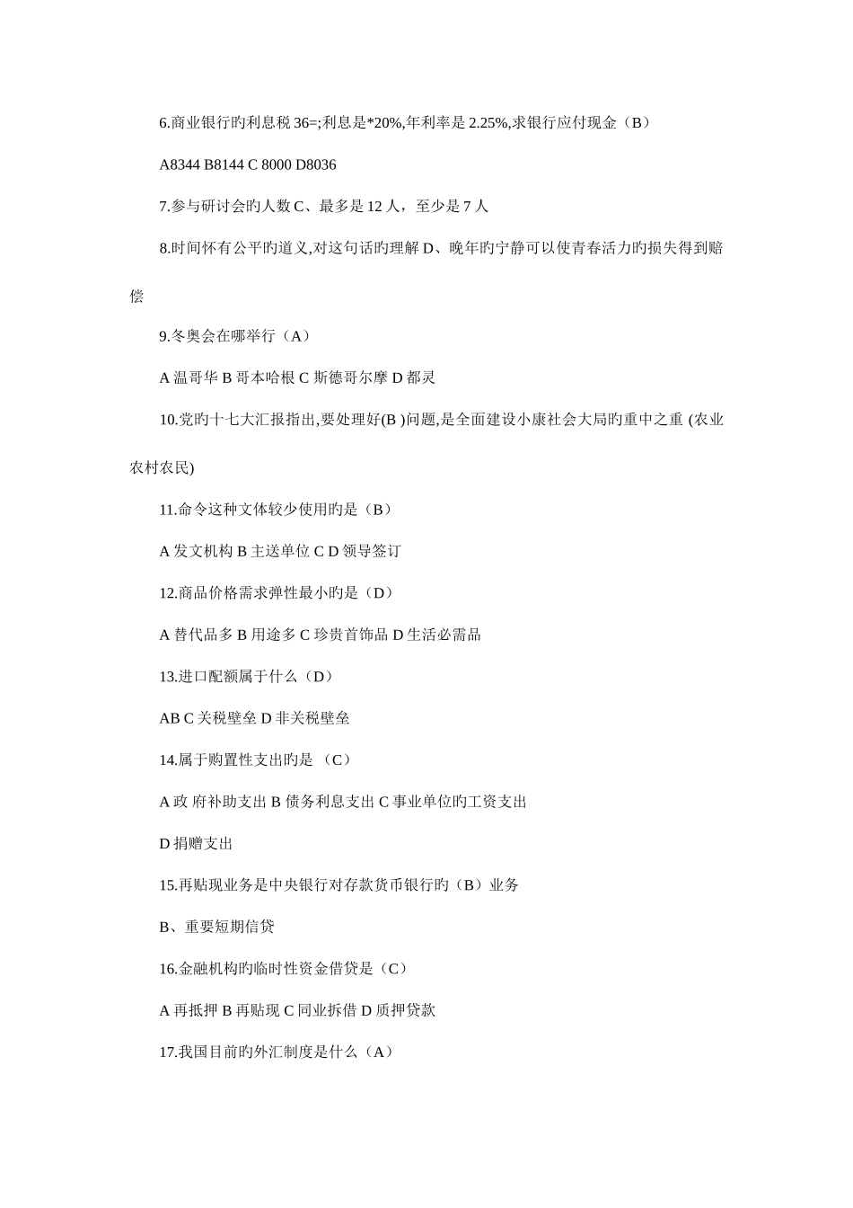 2025年湖南农信社考试真题_第2页