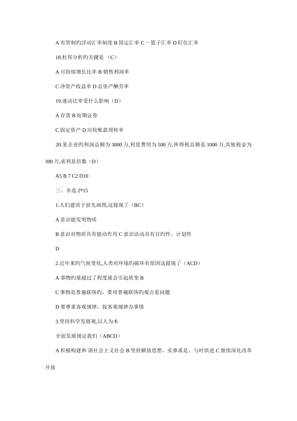 2025年湖南农信社考试真题_第3页