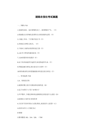 2025年湖南农信社考试真题