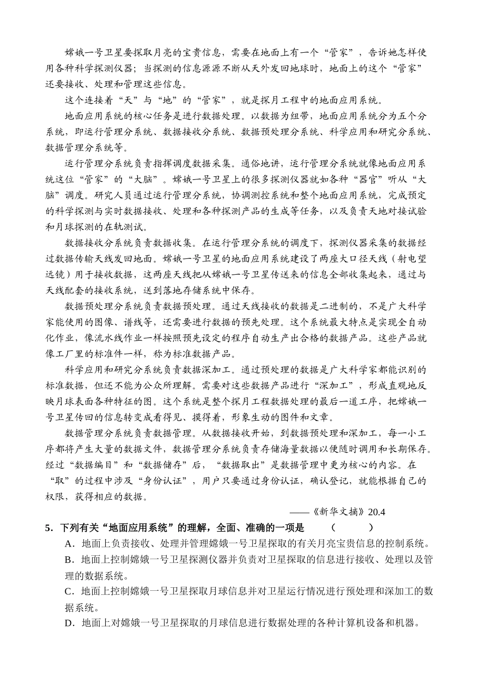 安徽省滁州中学届高考语文一模试题_第2页