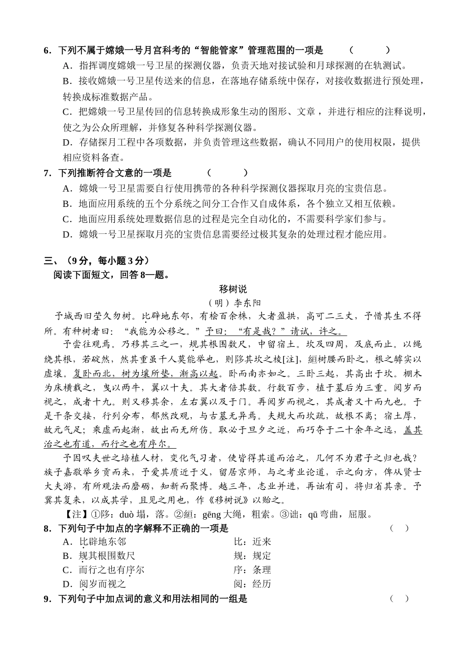 安徽省滁州中学届高考语文一模试题_第3页