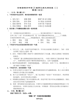 安徽省滁州中学届高考语文一模试题