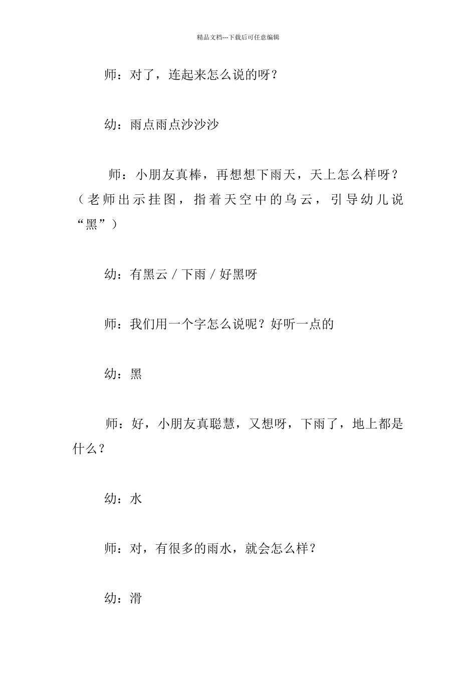 中班音乐活动优秀方案设计_第2页