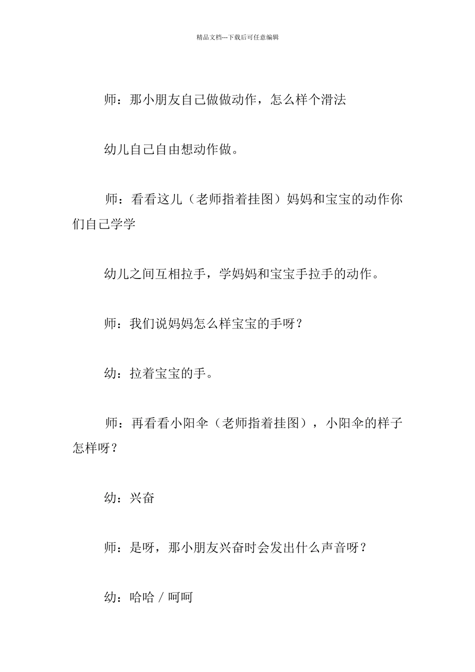 中班音乐活动优秀方案设计_第3页