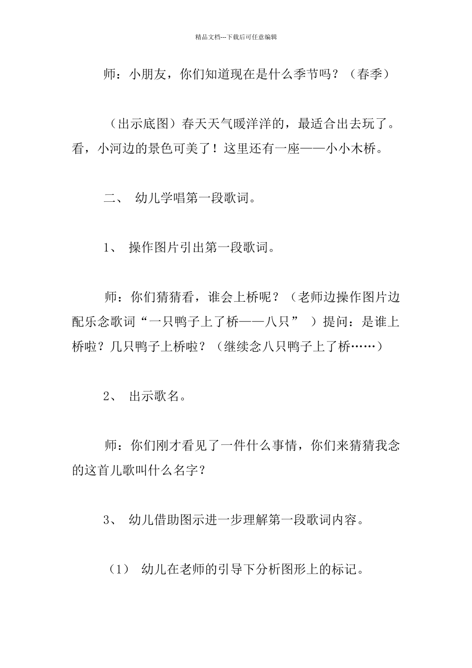 中班音乐活动优秀教案设计：鸭子上桥_第2页