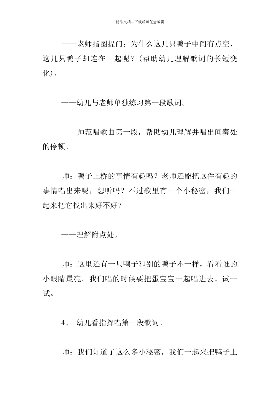 中班音乐活动优秀教案设计：鸭子上桥_第3页