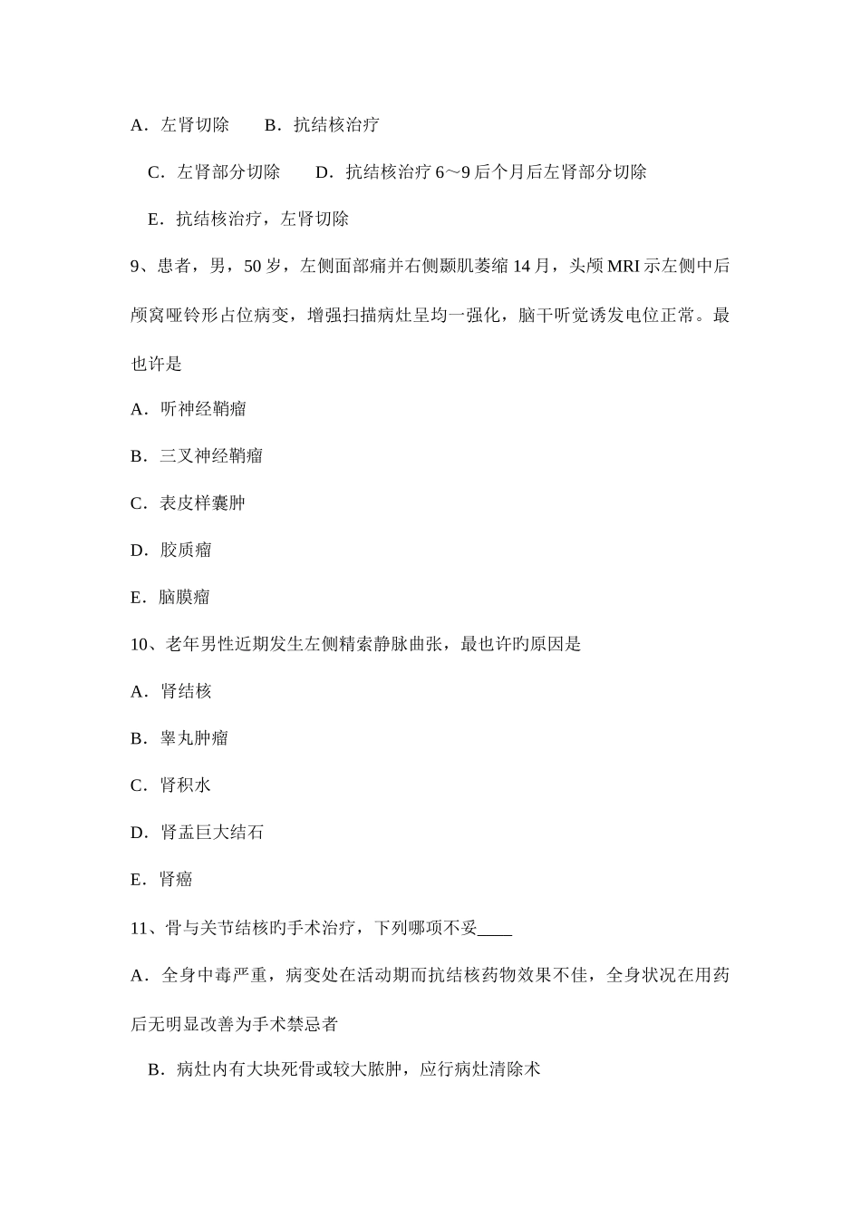 2025年江西省高级主治医师外科基础知识考试题_第3页