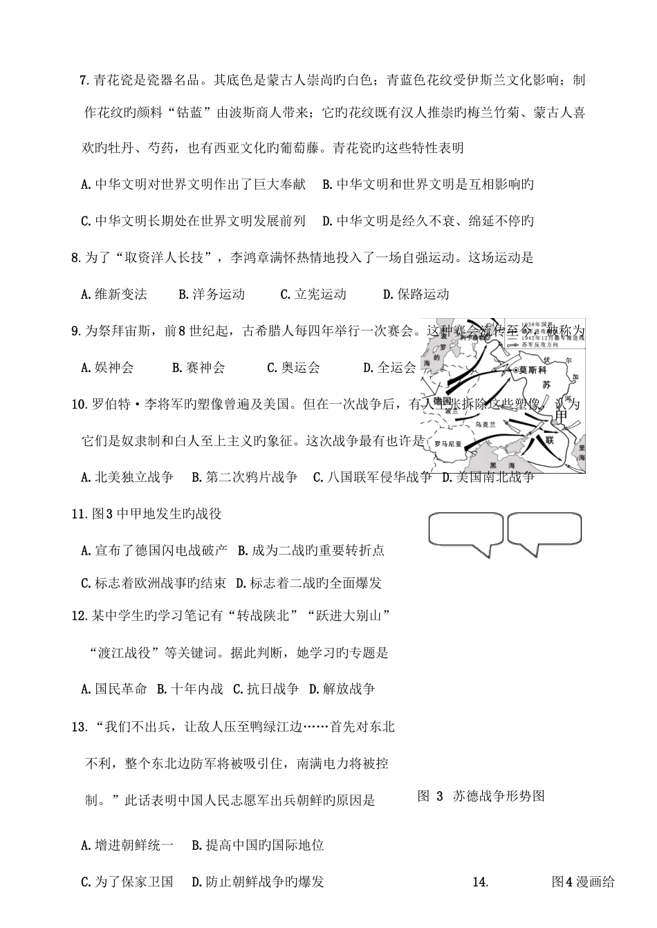 2025年浙江省嘉兴市中考社会思品真题试题含答案_第3页