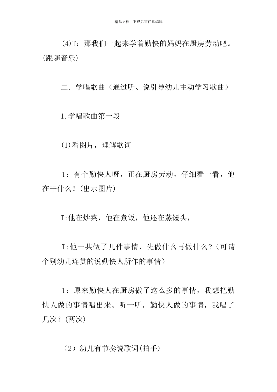 中班音乐活动优质课教案：勤快人和懒惰人_第2页