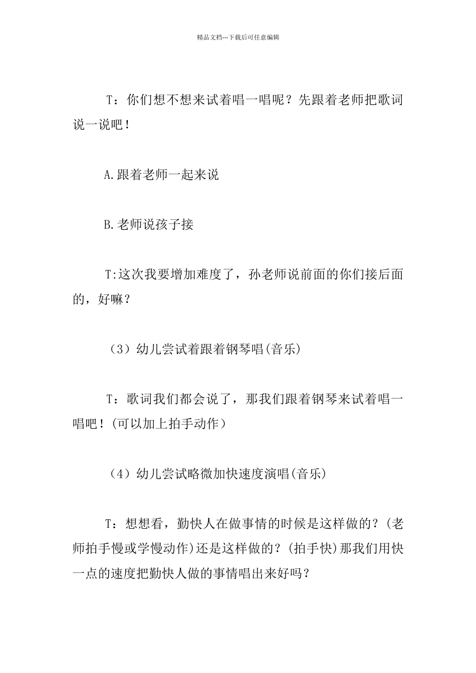 中班音乐活动优质课教案：勤快人和懒惰人_第3页