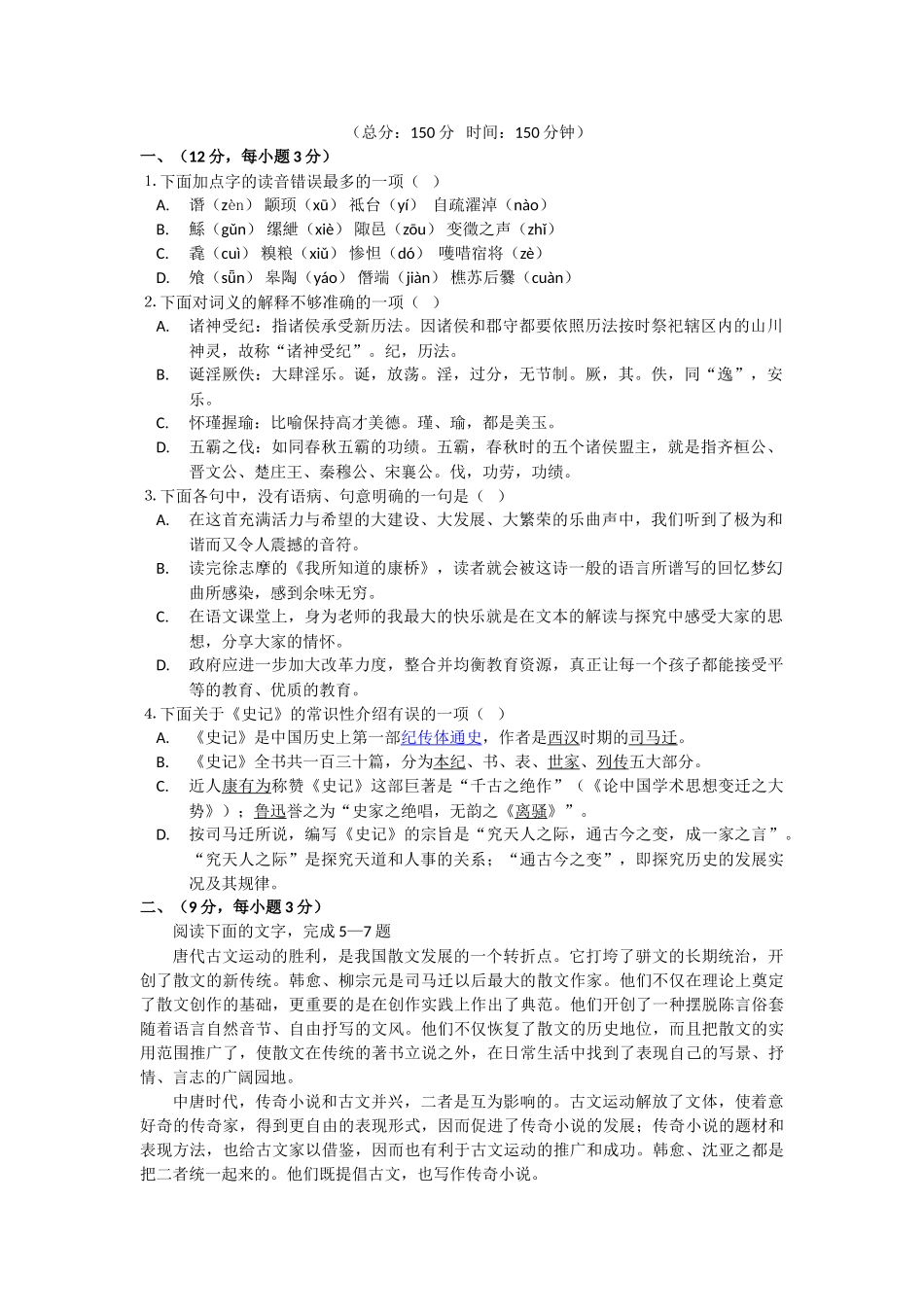 安徽省合肥一中届高三教学质量检测一（语文）_第1页