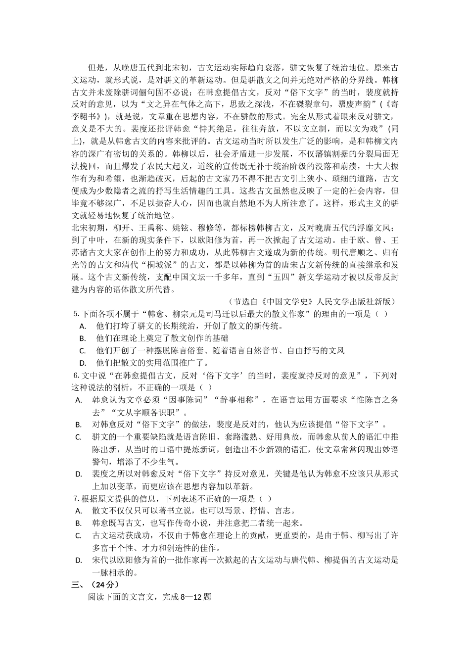 安徽省合肥一中届高三教学质量检测一（语文）_第2页