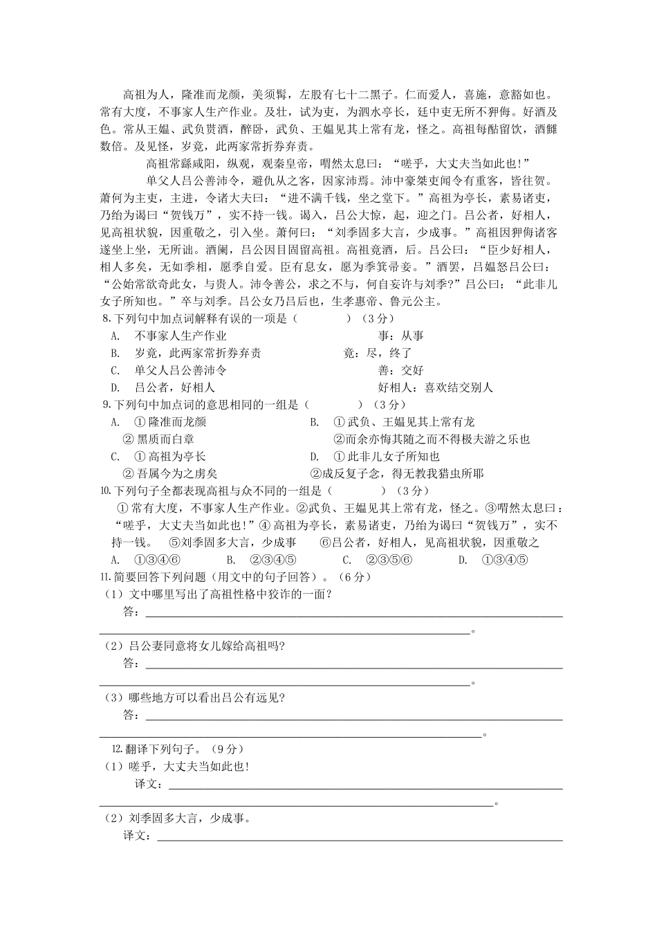 安徽省合肥一中届高三教学质量检测一（语文）_第3页