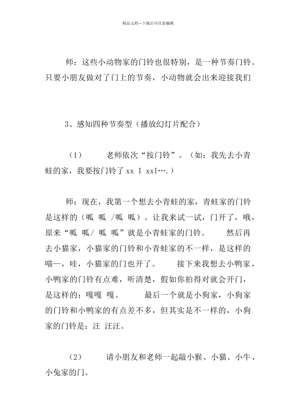 中班音乐活动公开课教案：有趣的节奏小屋_第2页