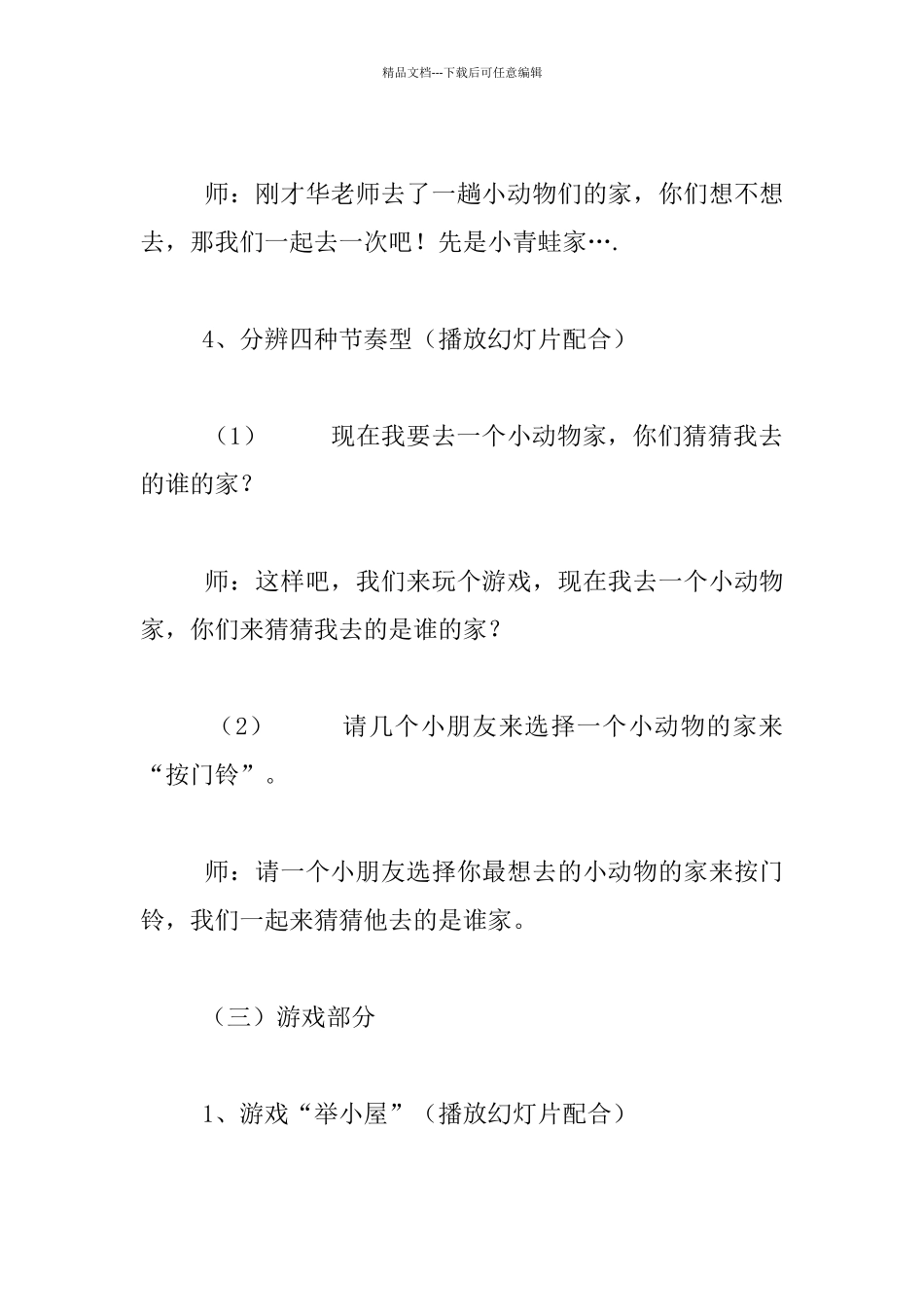 中班音乐活动公开课教案：有趣的节奏小屋_第3页