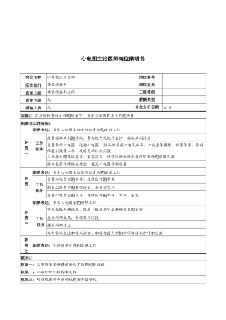 2025年湖北新华医院功能检查科心电图主治医师岗位说明书