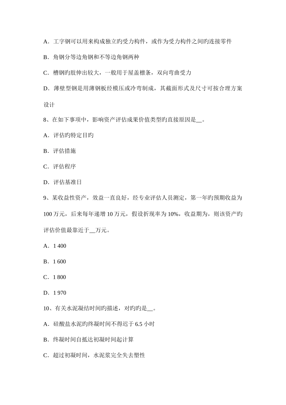 2025年河北省资产评估师财务会计资产负债表考试试题_第3页