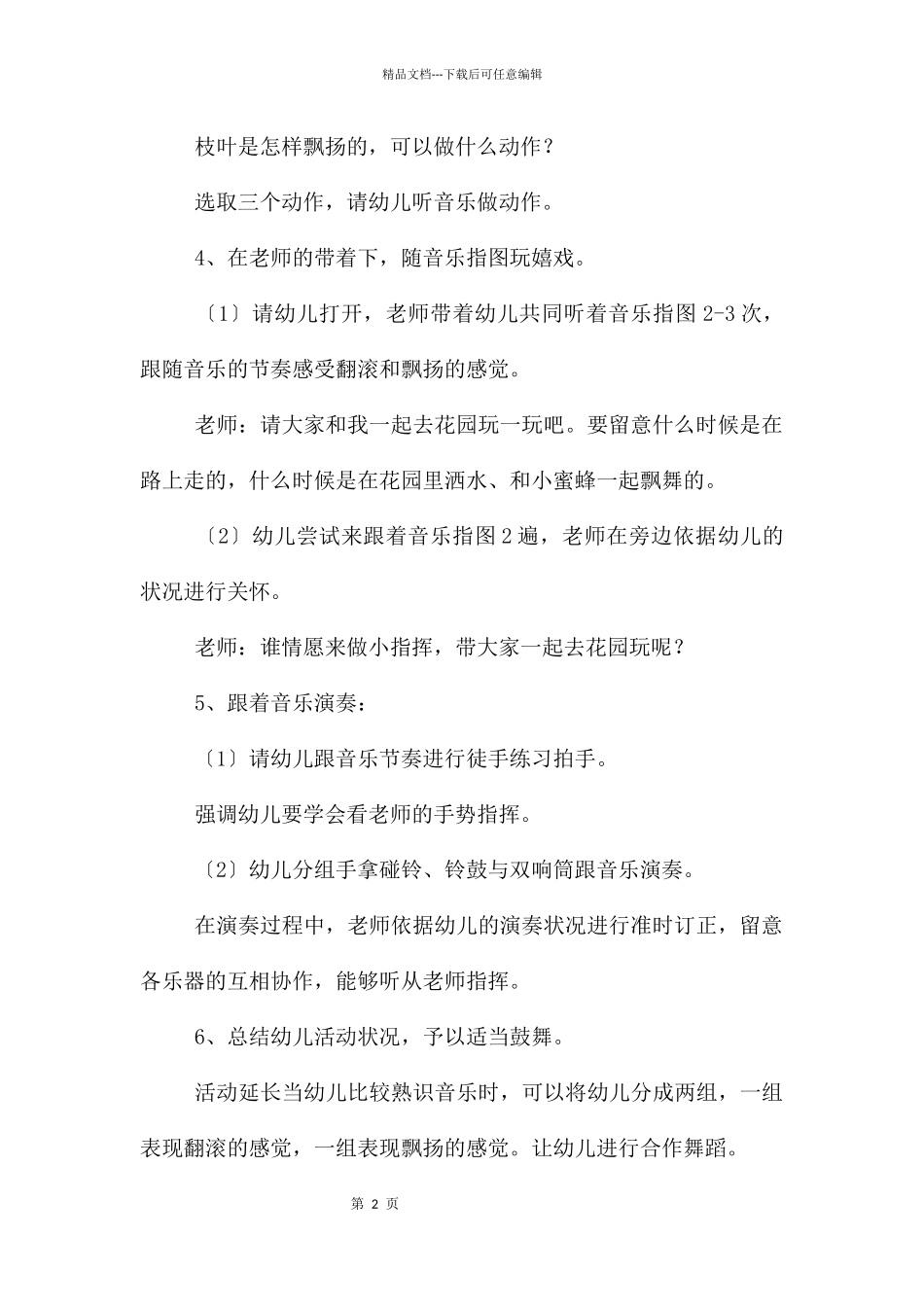 中班音乐活动单簧管波尔卡教案反思_第2页