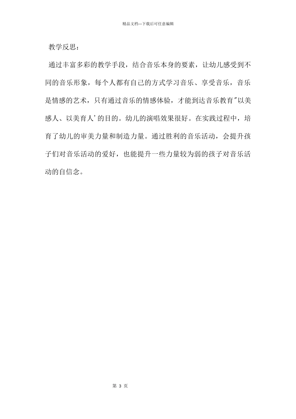 中班音乐活动单簧管波尔卡教案反思_第3页