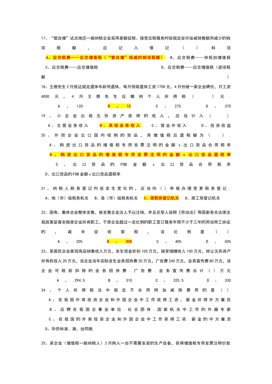 2025年珠海市会计人员继续教育考试题_第3页