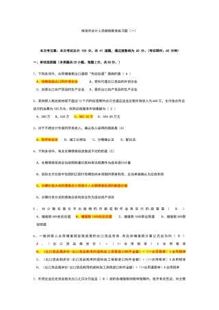 2025年珠海市会计人员继续教育考试题