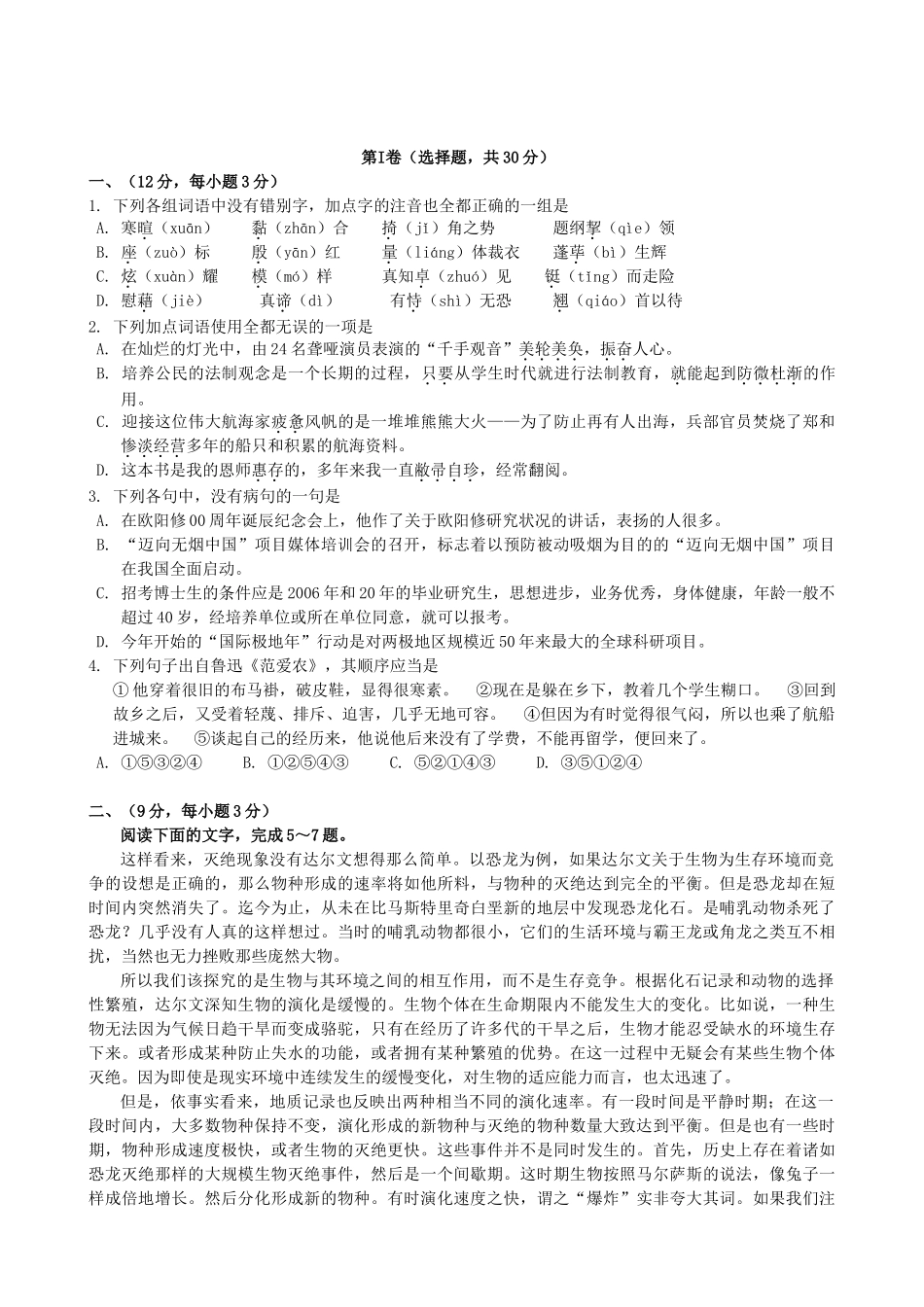 安徽省淮南二中届高三第四次月考（语文）_第1页