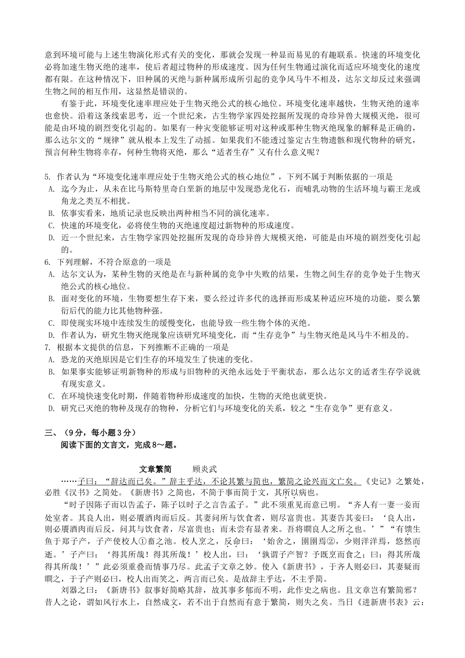 安徽省淮南二中届高三第四次月考（语文）_第2页