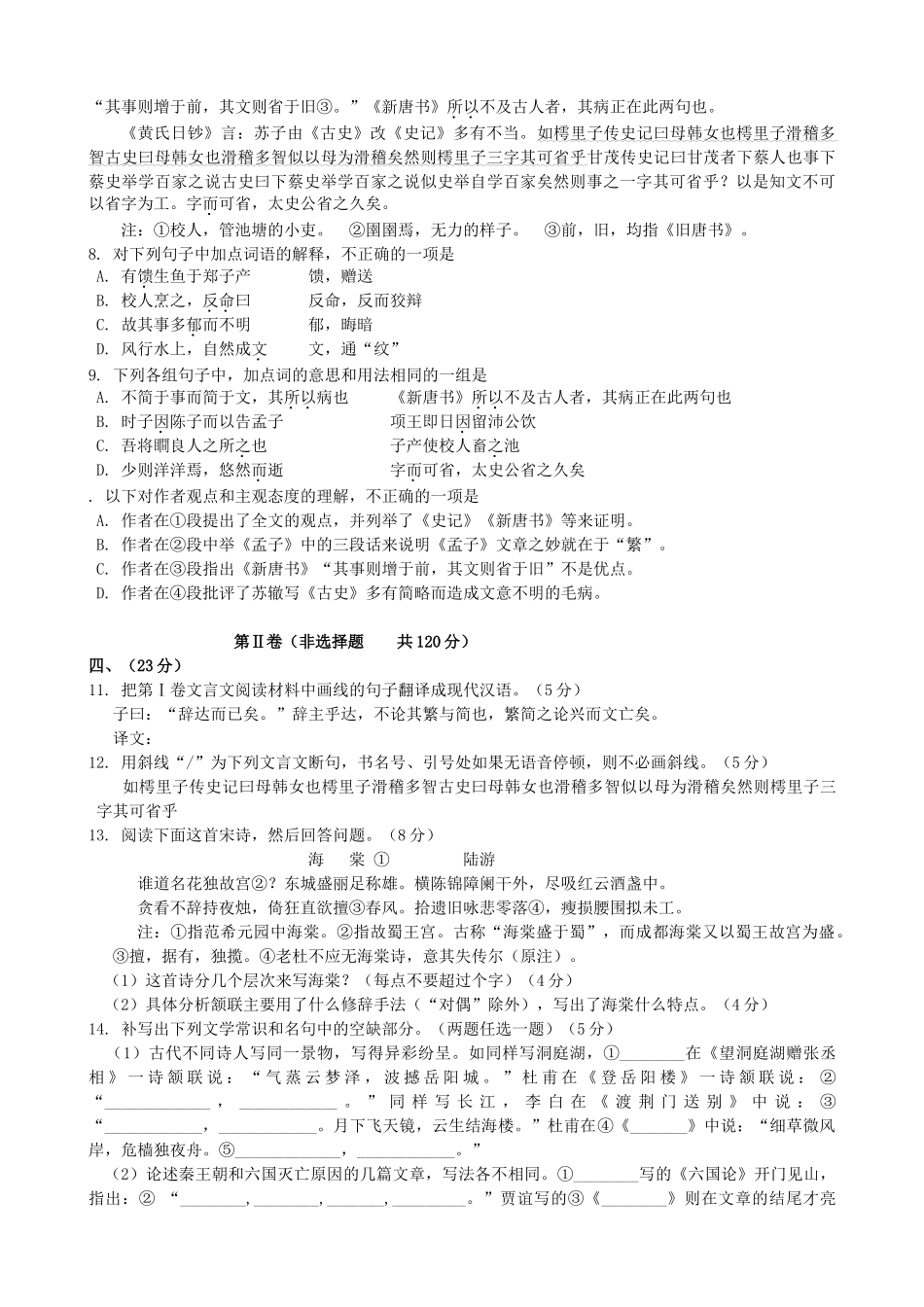 安徽省淮南二中届高三第四次月考（语文）_第3页