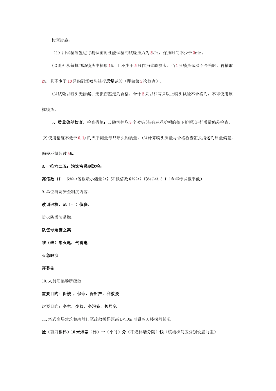 2025年消防工程师速记口诀劲道模板_第2页