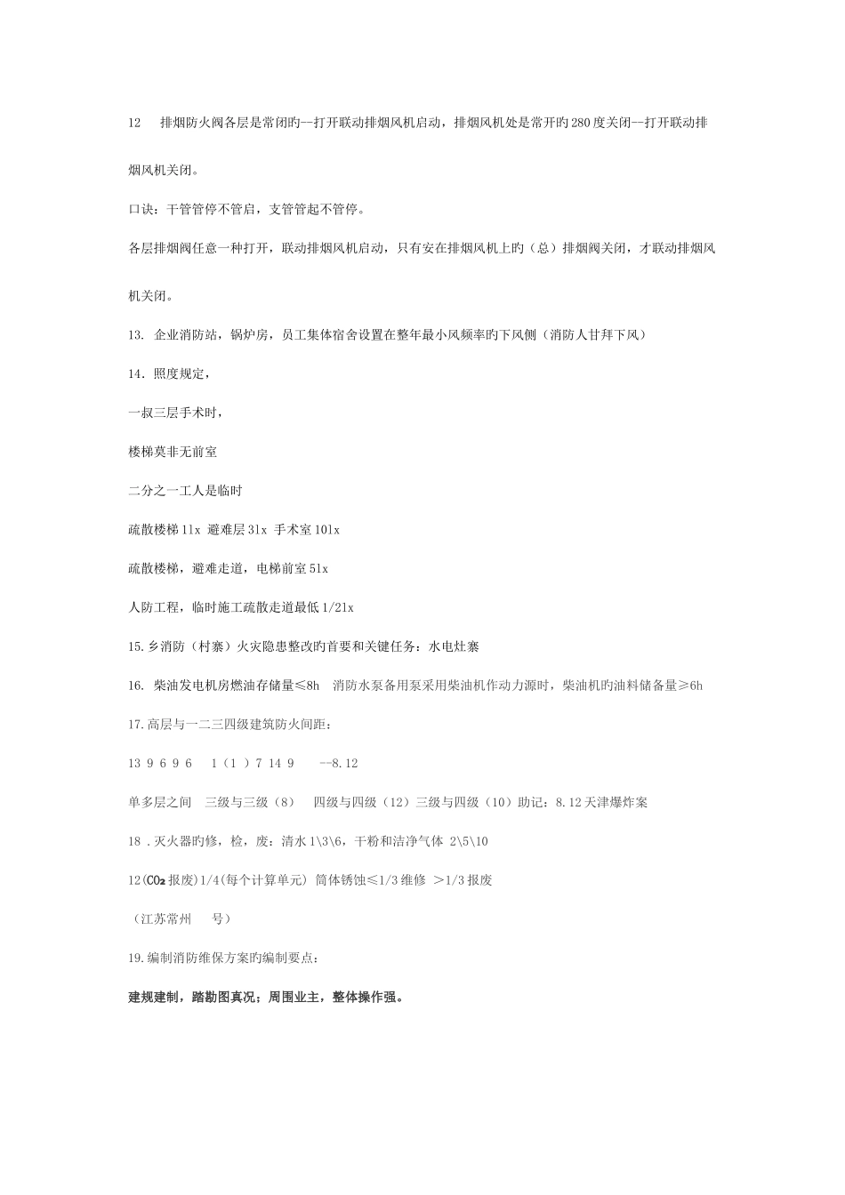 2025年消防工程师速记口诀劲道模板_第3页