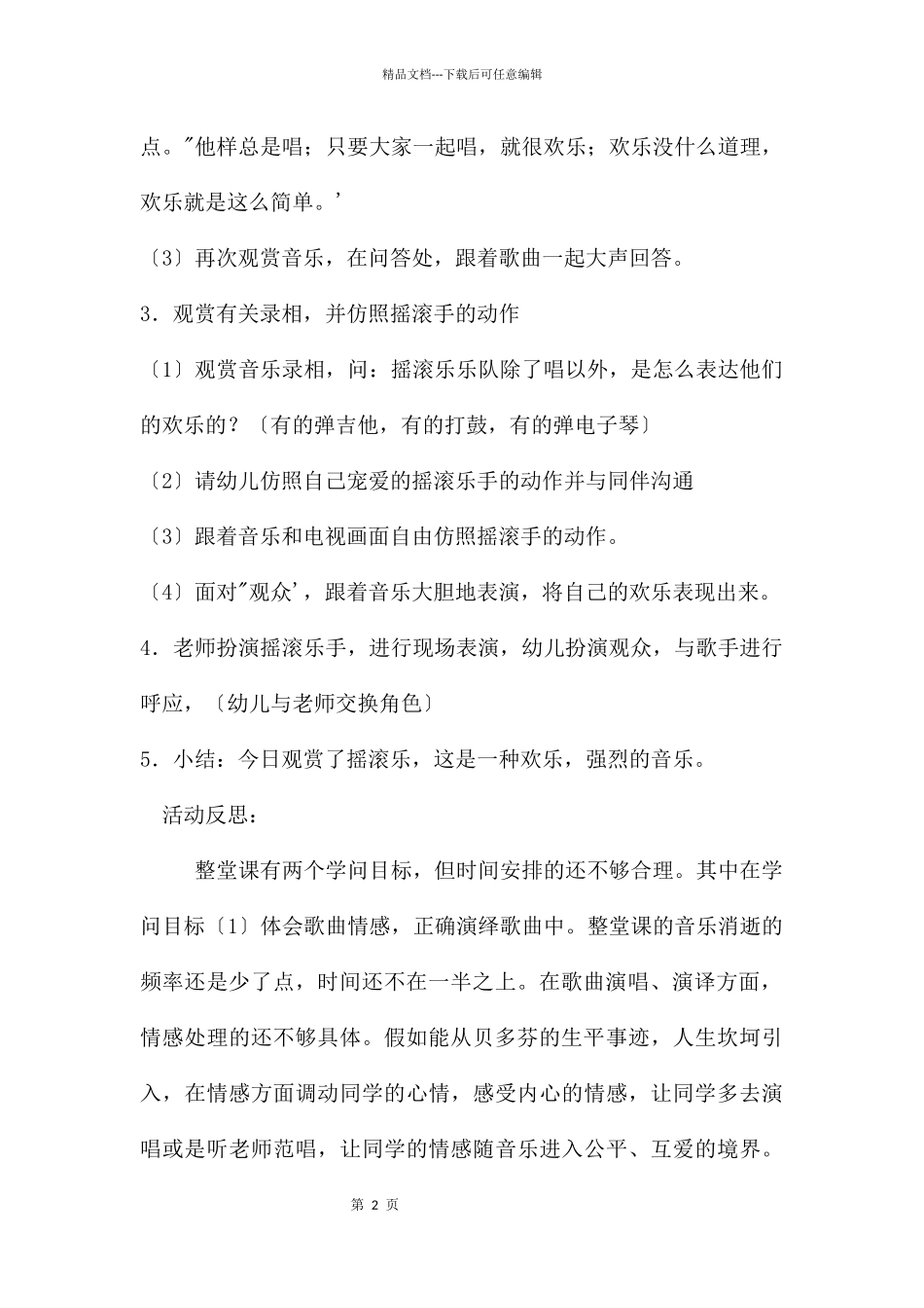 中班音乐活动快乐颂教案反思_第2页
