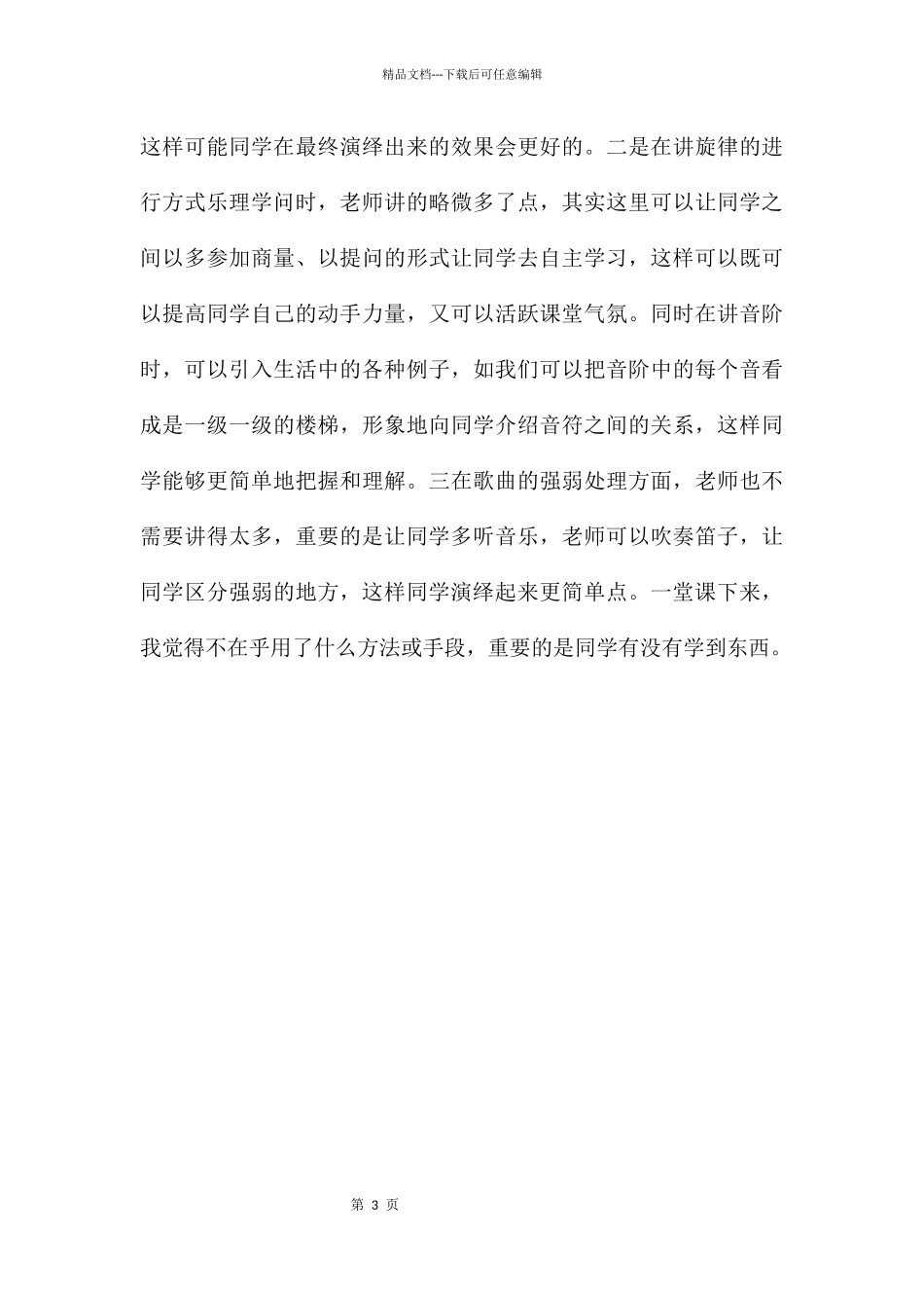 中班音乐活动快乐颂教案反思_第3页