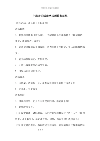 中班音乐活动快乐颂教案反思