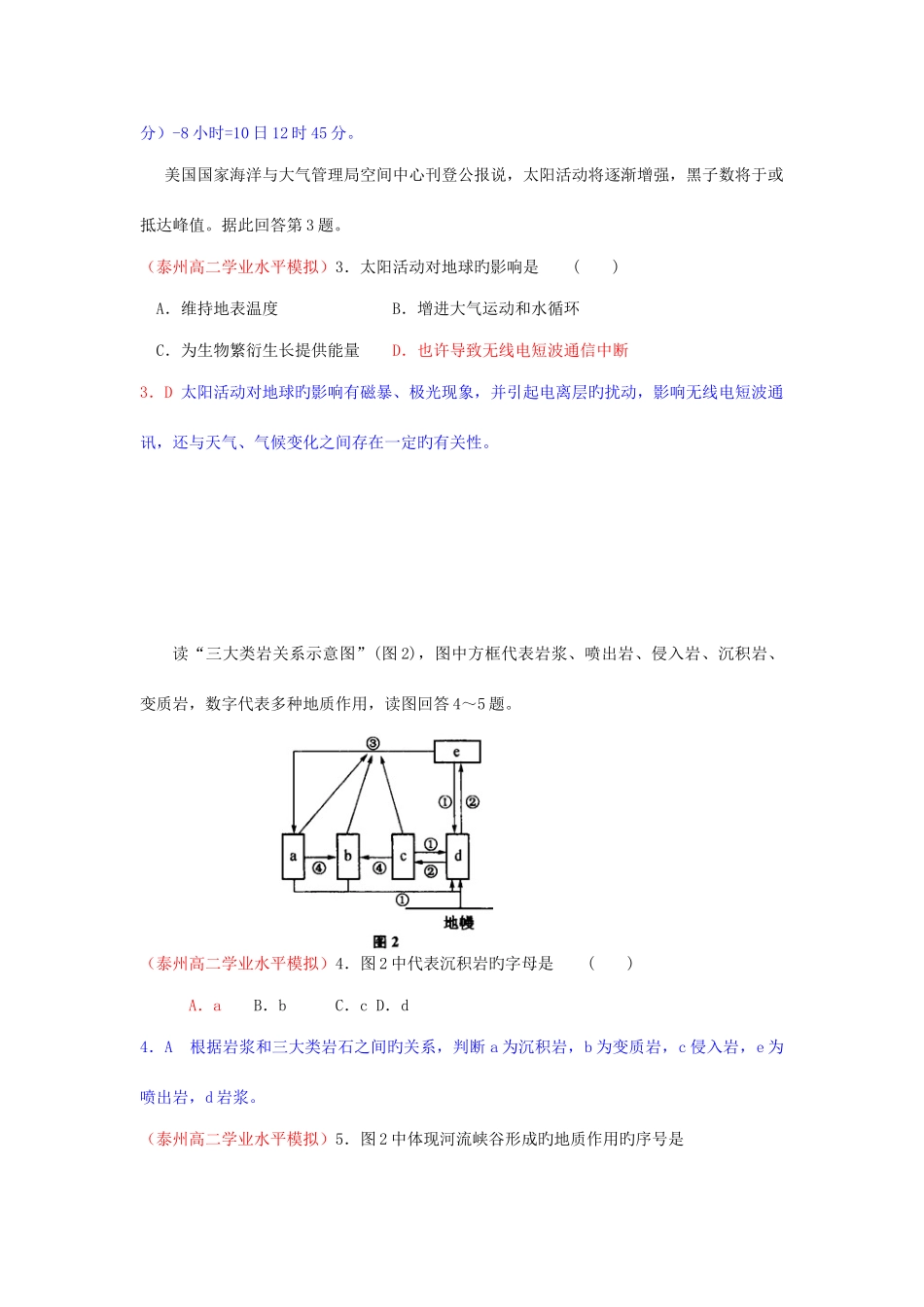 2025年泰州市学业水平模拟卷_第2页