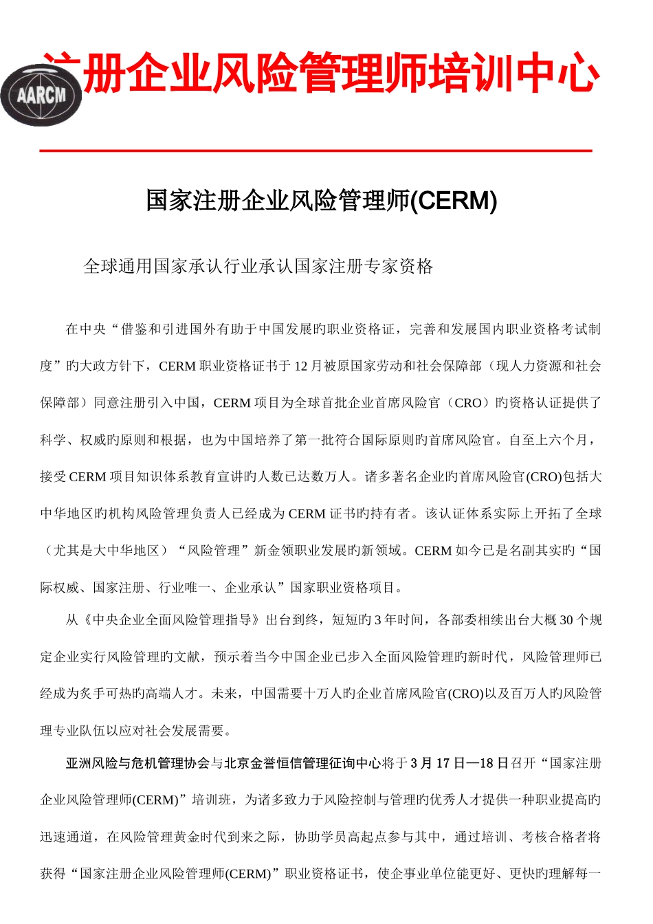 2025年注册风险管理师CERM职业资格认证文件李浩_第1页