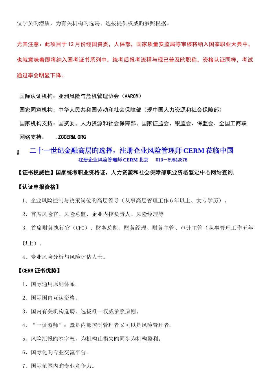 2025年注册风险管理师CERM职业资格认证文件李浩_第2页