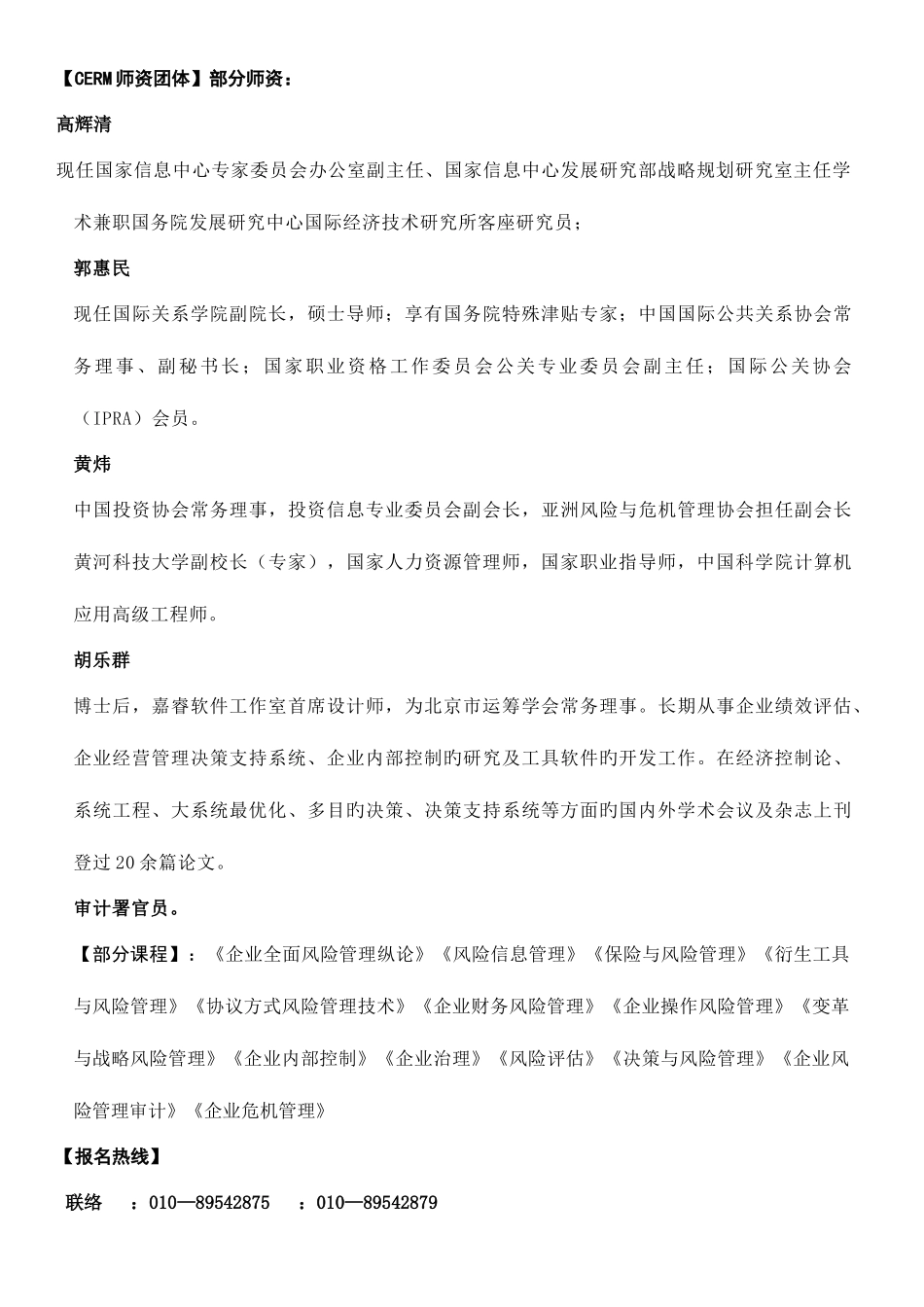 2025年注册风险管理师CERM职业资格认证文件李浩_第3页