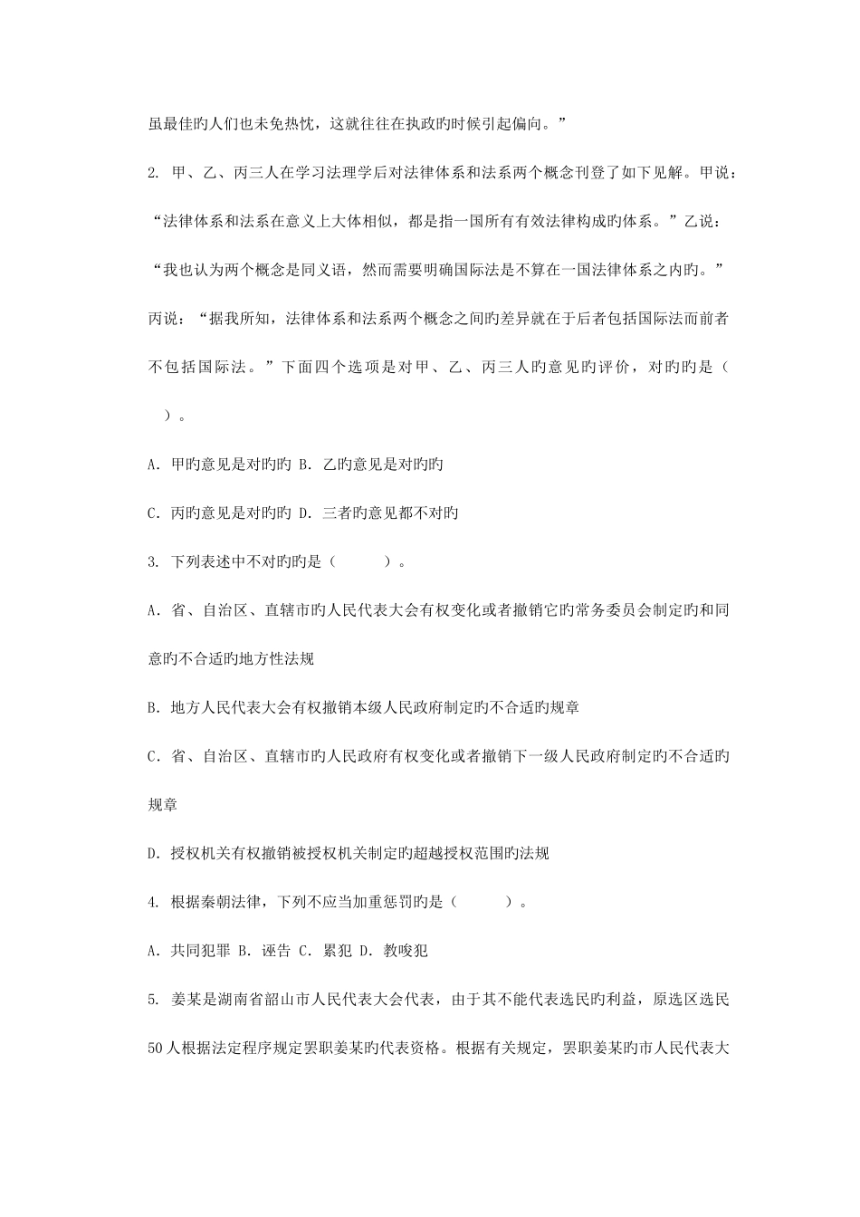 2025年湖南省录用法院检察院工作人员笔试试卷_第2页