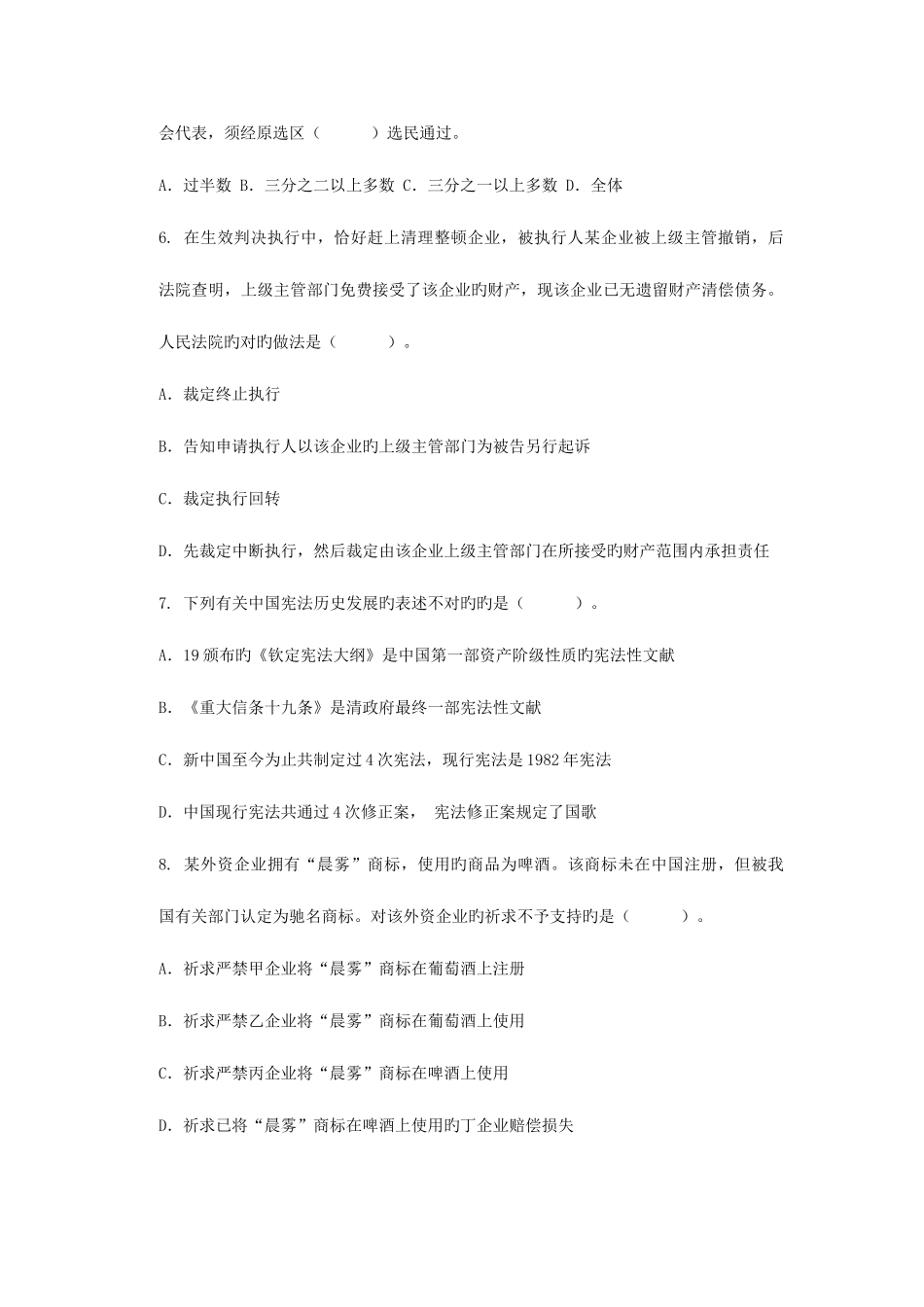 2025年湖南省录用法院检察院工作人员笔试试卷_第3页