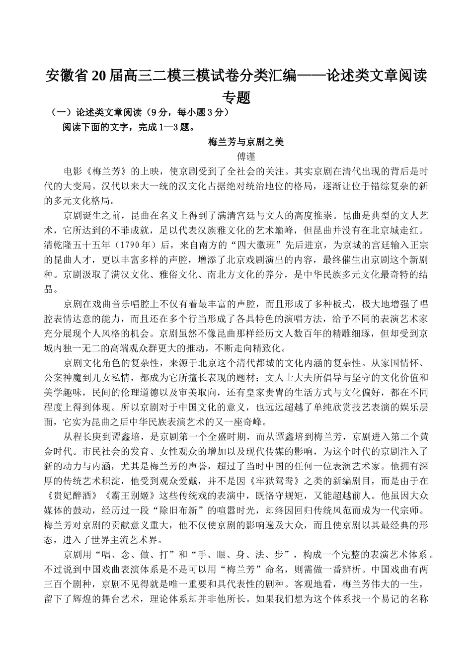 安徽省届高三二模三模试卷分类汇编论述类文章阅读专题论述类文章阅读专题_第1页